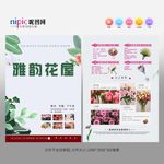 花店开业宣传单