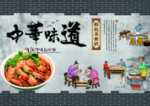 中华味道