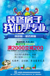 家装公司专业装修房子宣传海报