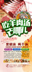 吃羊肉汤去哪儿
