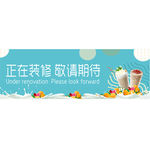 奶茶围挡