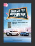 高端汽车海报