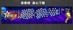 荣誉榜 晋升风云榜 风云榜