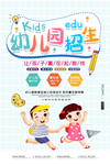 幼儿园招生