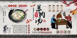 羊肉汤