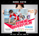 少儿体能训练