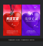 艾滋病