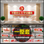 党建墙 党建展厅 党建