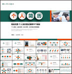 个人求职简历PPT