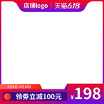 淘宝天猫618年中大促主图模板