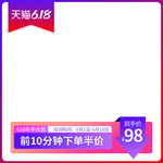 618年中大促通用类目主图模板