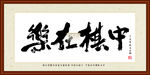 乐在棋中