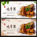 鸡骨架