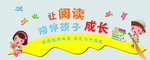 幼儿园  阅读 文化墙