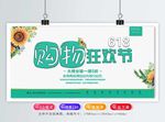 购物狂欢节