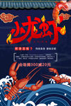 小龙虾 小龙虾海报