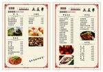 酒店菜单