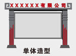 宣传栏