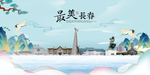 长春