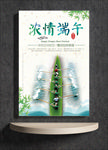 浓情端午