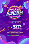 618大促紫色海报