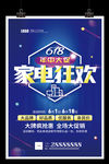618年中大促家电狂欢超市促销