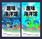 海洋馆