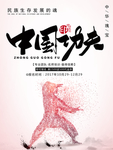 中国功夫 武术