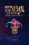 马戏团海报