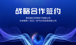 战略合作仪式背景板