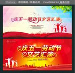 庆五一劳动节文艺汇演