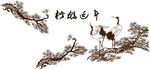 庆生 松 白鹤 诗句图