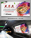 关东煮招贴海报灯箱展板展架挂画
