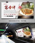 美味酱香饼海报灯箱展板展架单页