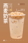 燕麦热奶茶