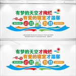 宿舍文化墙