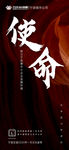 使命