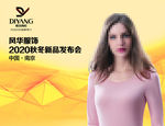 服装新品发布