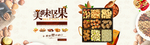 零食海报