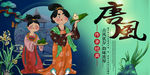 唐风
