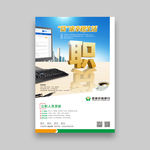 公职人员贷款海报