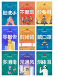 疫情防疫海报