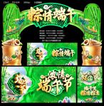 端午节