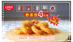 食品促销秒杀低价海报banne