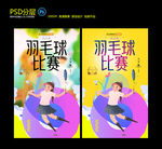 羽毛球