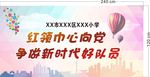 童心向党