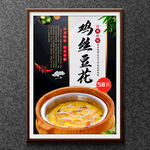 鸡丝豆花