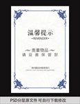 温馨提示