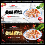 煎饺