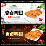 卤鸭翅